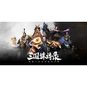 三国诛将录狼烟首测福利分享