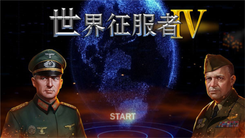世界征服者4新强国梦mod魔改版图片1