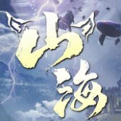 山海经幻想录版