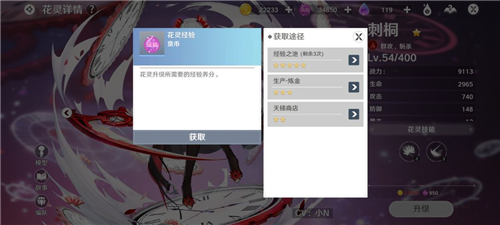 圣境之塔九游渠道服花灵系统详解6