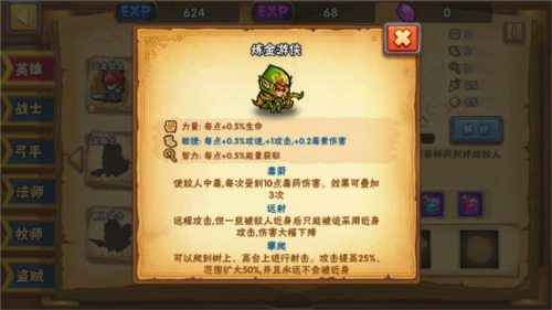 塔防之光英雄介绍3