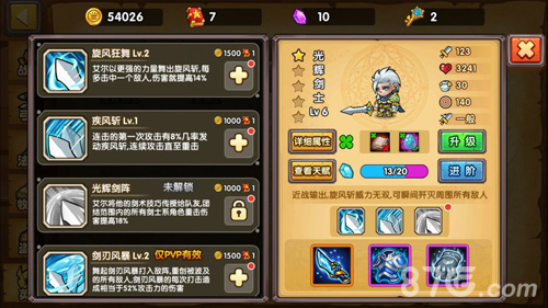 塔防之光光辉剑士