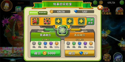 pvz2征程转基因攻略2