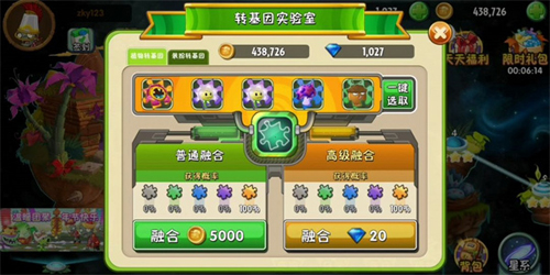 pvz2征程转基因攻略4