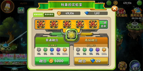 pvz2征程转基因攻略5