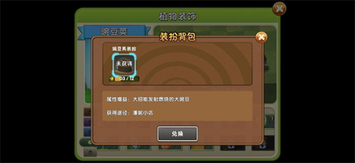 pvz2征程转豌豆夹植物攻略2