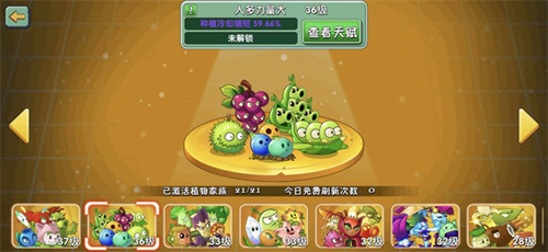 pvz2征程转豌豆夹植物攻略3