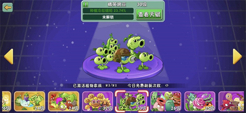 pvz2征程转豌豆夹植物攻略4