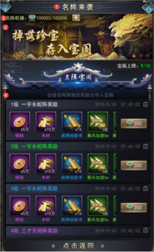 热血群英传新玩法-名阵来袭3