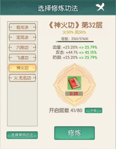 御剑修真游戏攻略2