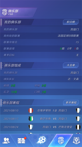 足球巨星崛起无广告版图片2