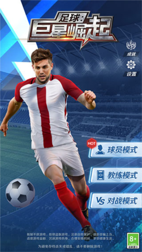 足球巨星崛起无广告版图片3