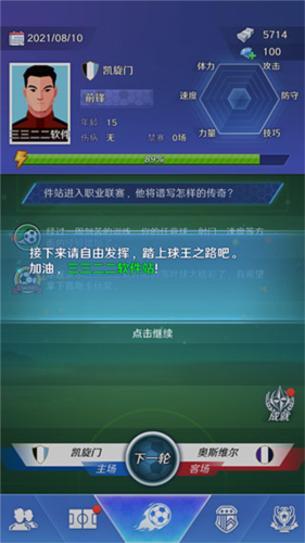 足球巨星崛起无广告版图片9