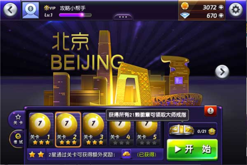 台球风云新手攻略1
