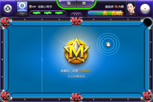台球风云新手攻略3