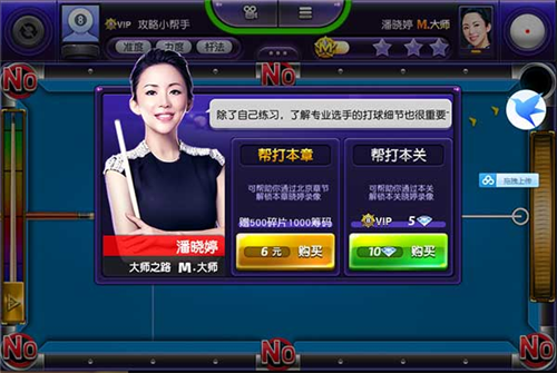 台球风云新手攻略6