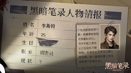 黑暗笔录手游最新版人物情报3