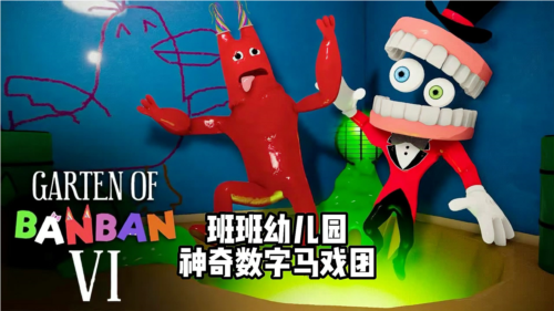 神奇数字马戏团帕姆尼贾克斯1
