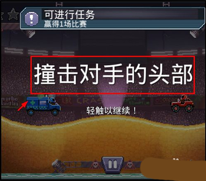 撞头赛车2024最新版图片9