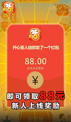 开心答人2022红包版游戏优势