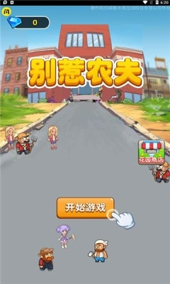 别惹农夫内置作弊菜单最新版本图片3