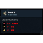 《夜族崛起》炼金台作用介绍