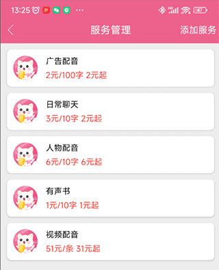 萌我语音包app如何配音赚钱图片2