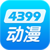 4399动漫