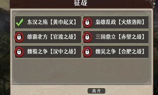 三国攻防图片