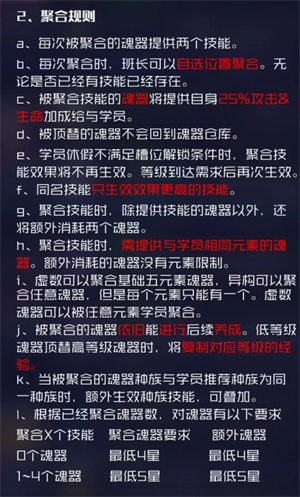 魂器学院新手攻略3