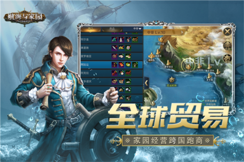 航海与家园手游攻略1