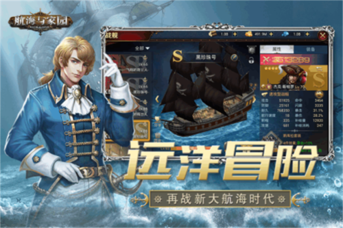 航海与家园手游攻略3