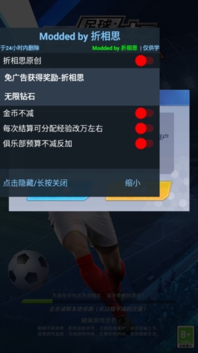 足球巨星崛起折相思最新版宣传图