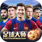 足球大师黄金一代qq登录版