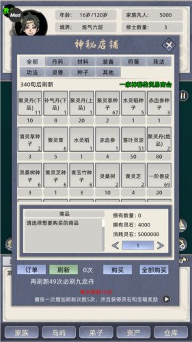 修仙家族模拟器加强版内置修改器最新版本图片3