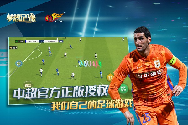 梦想足球微信登录端