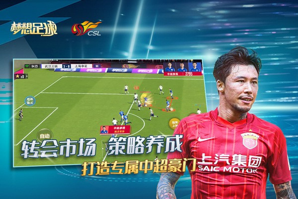 梦想足球微信登录端