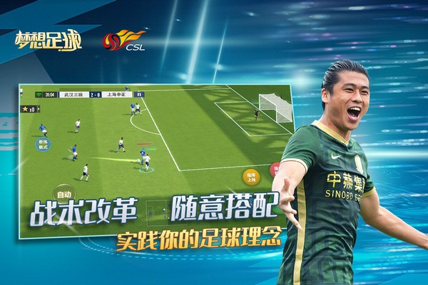 梦想足球微信登录端