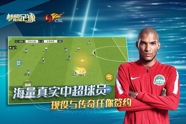 梦想足球微信登录端