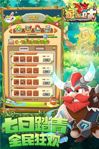 家园卫士vivo版图片