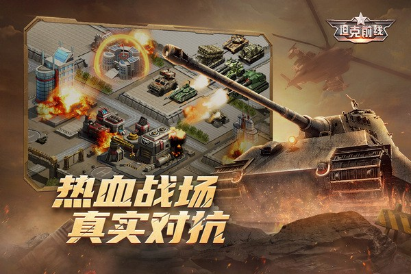 坦克前线图片