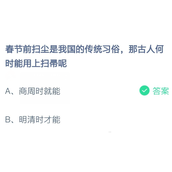 春节前扫尘是我国的传统习俗