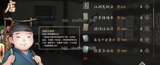 《活侠传》四师兄商店武功刷新介绍