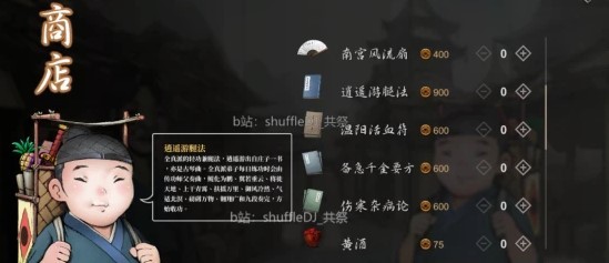 《活侠传》四师兄商店武功刷新介绍