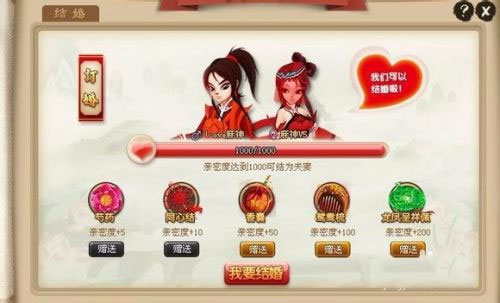 神仙道高清重制版结婚攻略4