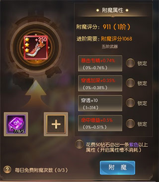 奇迹之剑附魔系统4