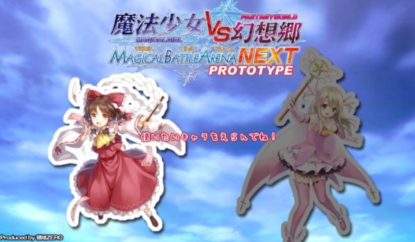 魔法少女VS幻想乡3