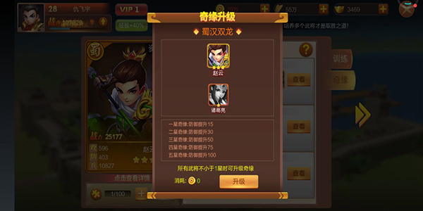 大战国正式版奇缘介绍3