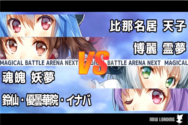 魔法少女武斗祭NEXT幻想乡空闪姫1