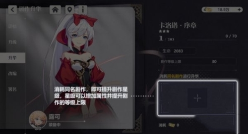 依露希尔星晓九游版剧作灵感养成攻略